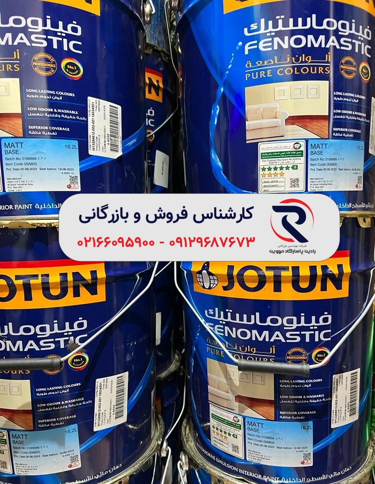 قیمت عمده رنگ جوتن در تهران
